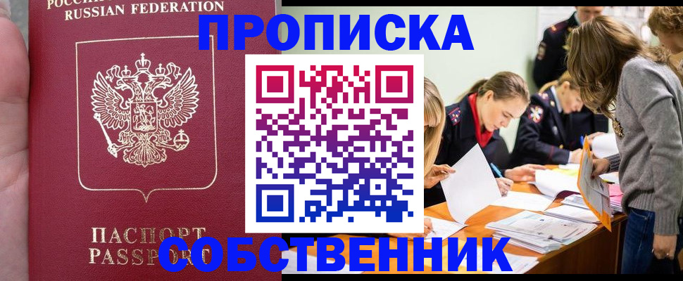 прописка иностранных граждан в Бердске